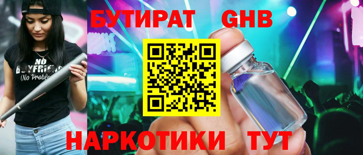 БУТИРАТ вода  Вход с VPN  Альметьевск 