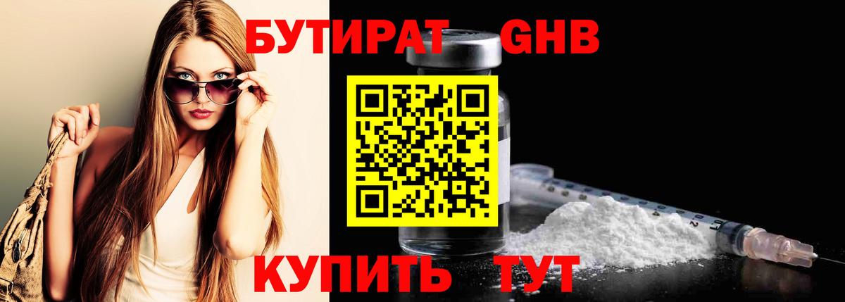 Бутират BDO 33% Альметьевск