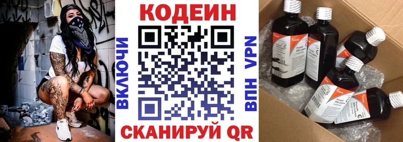 MEGA   Альметьевск  Кодеин напиток Lean (лин) 