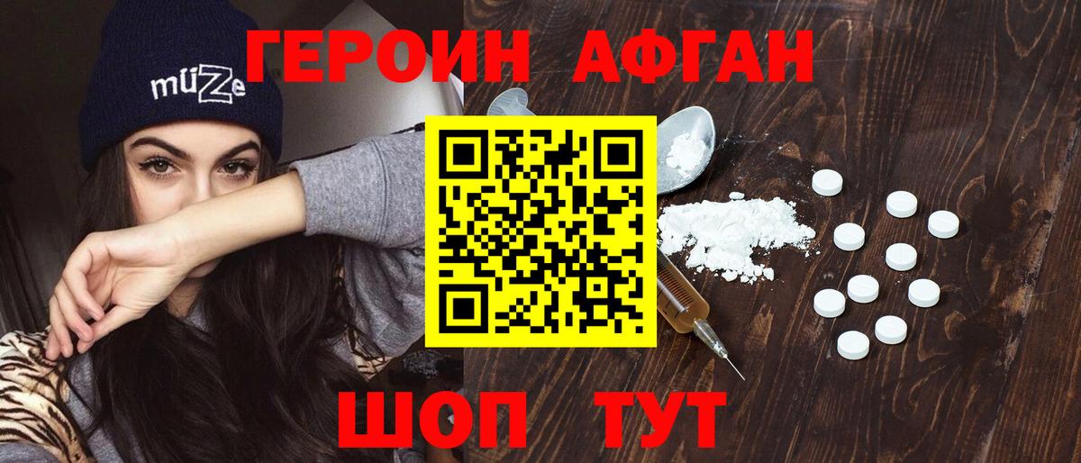 ГЕРОИН афганец  Вход с VPN  Альметьевск 