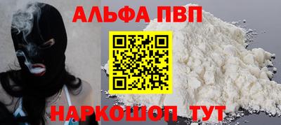 альфа пвп VHQ Абакан