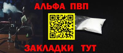 альфа пвп VHQ Абакан